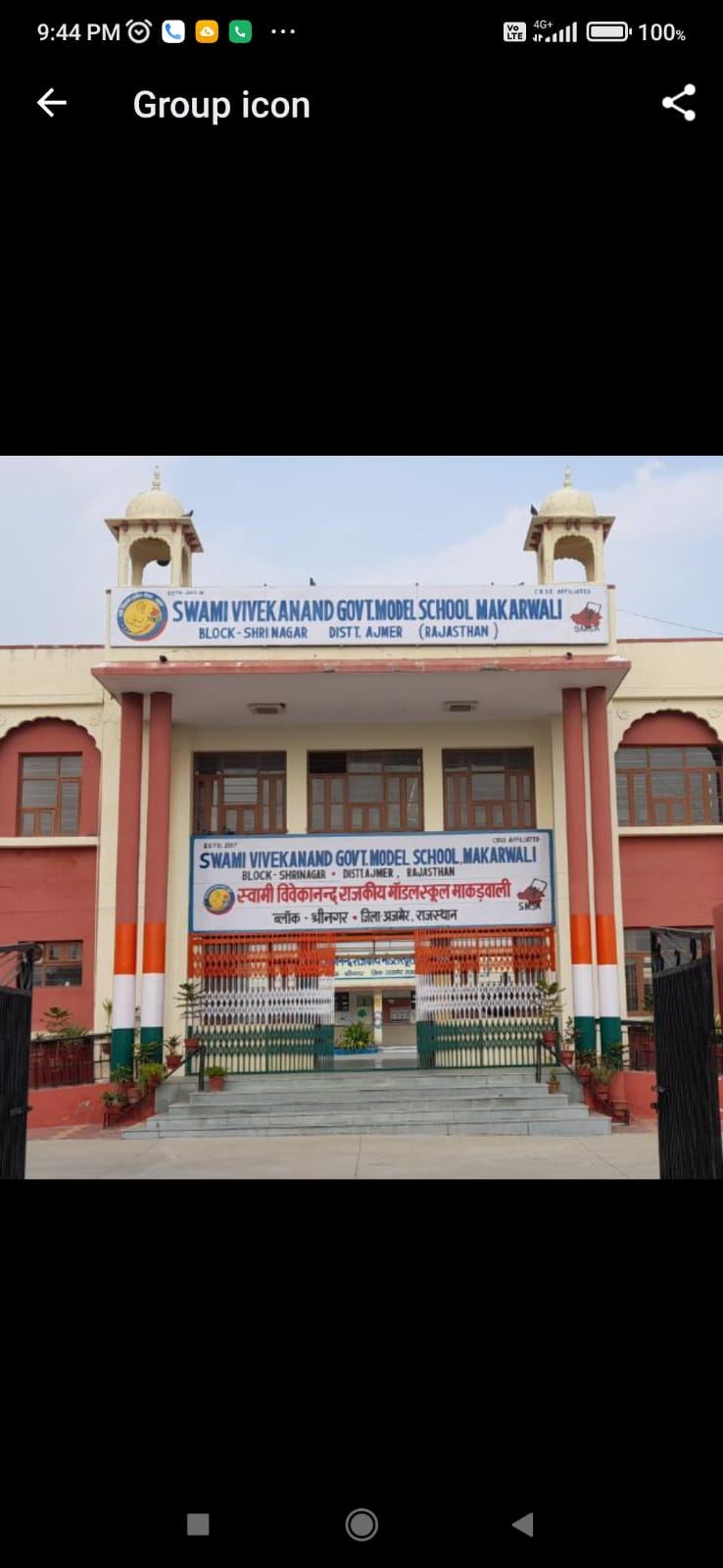 Swami Vivekanand Govt. Model School — photo 3